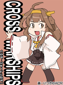 CROSS WARSHIPS漫画