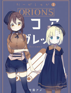 粗点心屋少女
