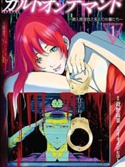 Cult on Demand~潜入搜查官与8名女优~