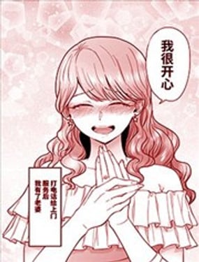  打電話叫上門服務以前的同學來了的故事 