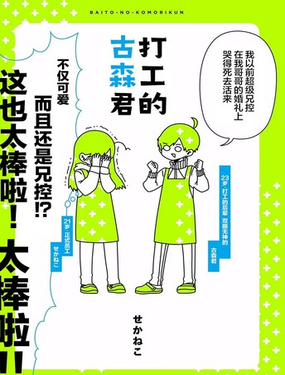 打工的古森君 
