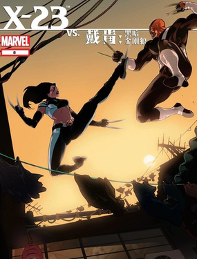 戴肯 vs. X-23：血刃相逢_9