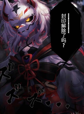 带着面具的九尾狐娘