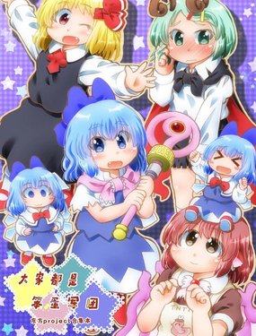 大家都是笨蛋军团漫画