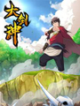 大劍神