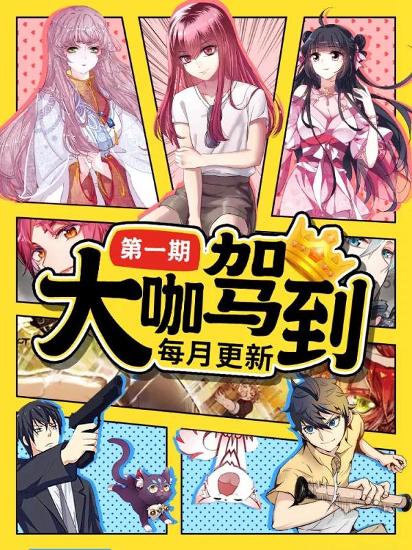 大咖驾到_8