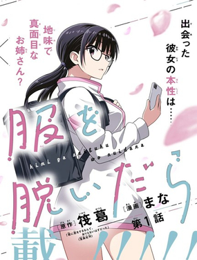  當你脫下制服 