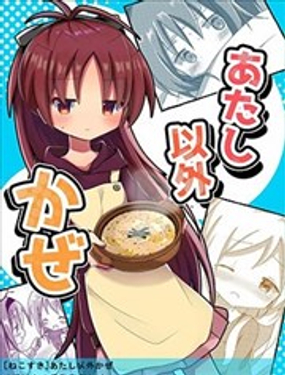  當身邊之人悉數病倒之時 