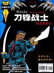 刀锋战士 吸血鬼猎人