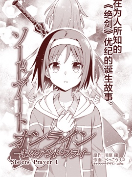 刀剑神域 Sisters' Prayer海报