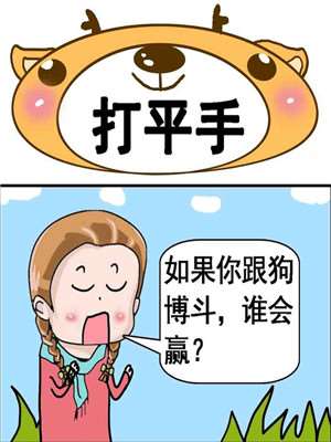 打平手_9