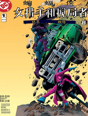  大災變·女獵手與攪局者 