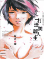 打造美麗人生