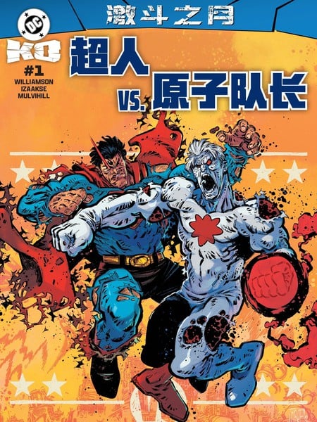 DC K.O.激斗之月