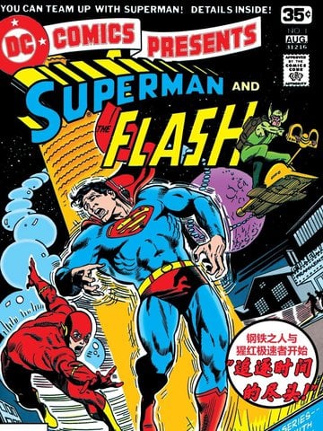DC漫画呈现（1978-1986）