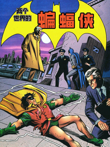 DC漫画呈现：蝙蝠侠