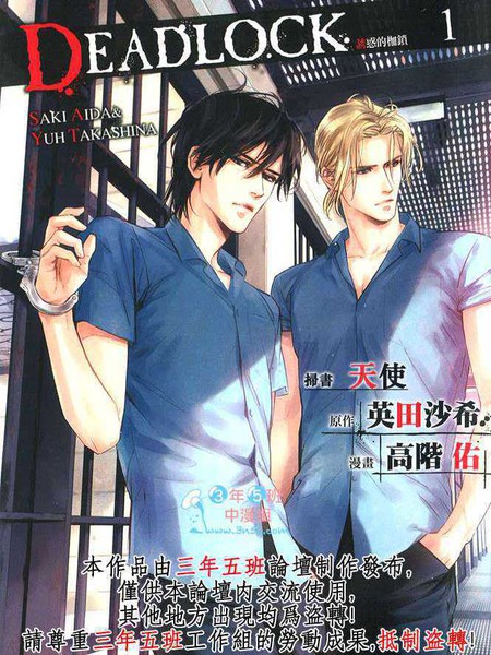 DEADLOCK诱惑的枷锁