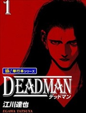  DEADMAN 死人 