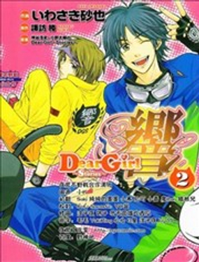 DearGirl~Stories~响漫画