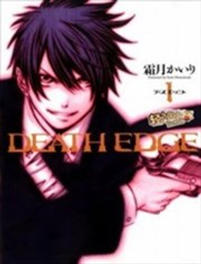 DEATH-EDGE漫画