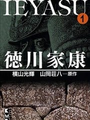 德川家康