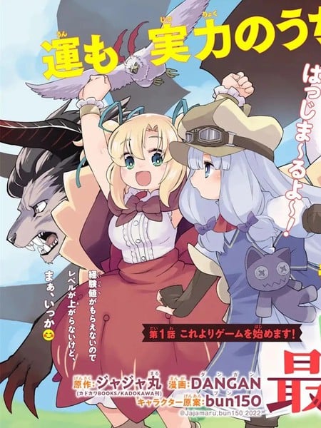 等级为1的最强驯兽师 ~点满幸运的新手玩家率领着毛茸茸军团成长至最强~