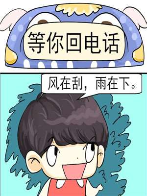 等你回电话_9