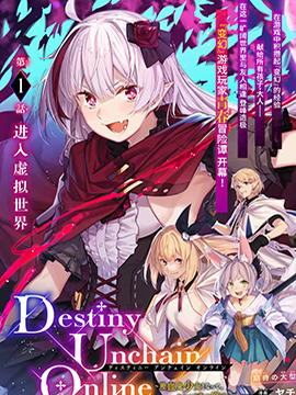Destiny Unchain Online 〜成为吸血鬼少女，不久后被称为『红之魔王』〜_9