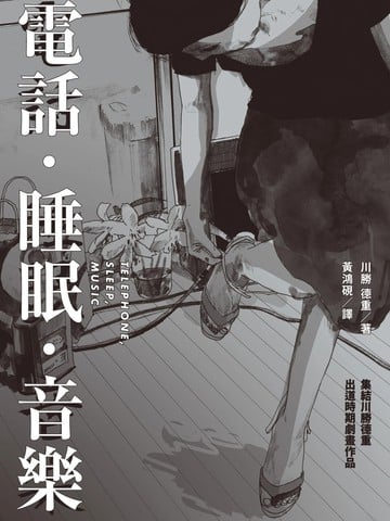 电话.睡眠.音乐