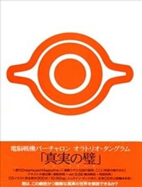  電腦戰機設定集 [真實之璧] 