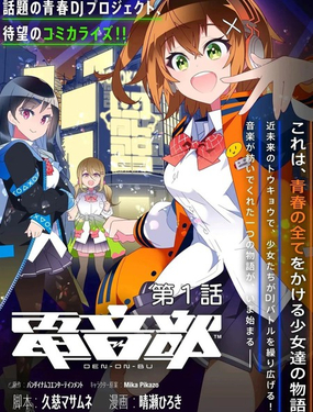  電音部 