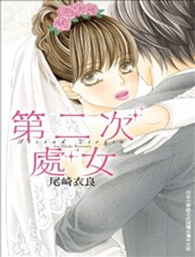 第二次处女_9