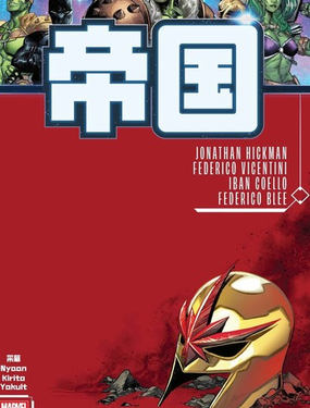  帝國 