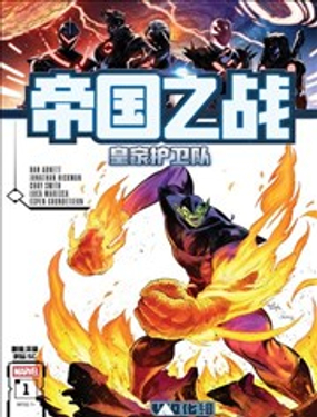 帝国之战-皇家护卫队_9