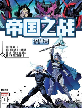  帝國之戰：流放者 