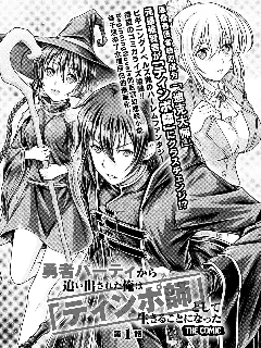 “迪克大师”即使被踢出勇者小队也能好好生存