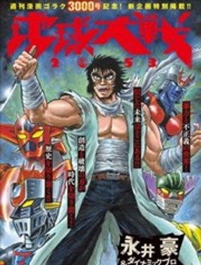  地球大戰2053 
