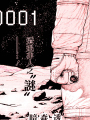 地球記錄0001