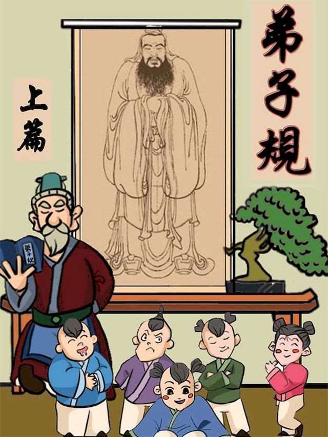 弟子规上篇