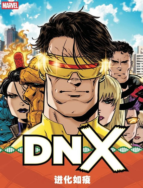  DNX 