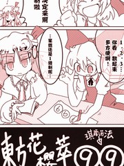 东方花樱萃99漫画