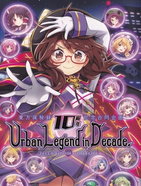  東方深秘錄10週年記念合同企畫 UrbanLegendin Decade. 