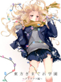 東方隨性學園 ~聖誕篇~
