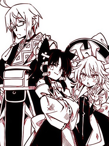 东方外来韦编9 二次漫画