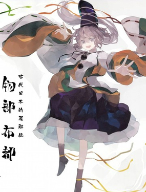  東方遊畫帖 神 