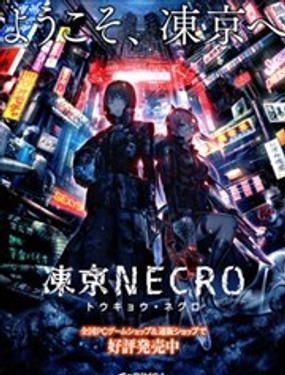 凍京necro_9