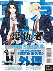 东京卍复仇者~场地圭介的手写信~