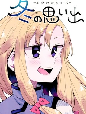  冬日回憶 