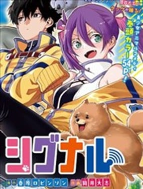  動物信號 