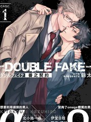 Double Fake－番之契約_9